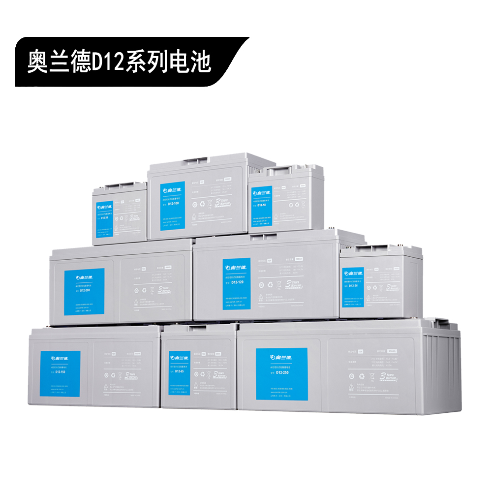 奥兰德 D12 系列阀控密封蓄电池 适配